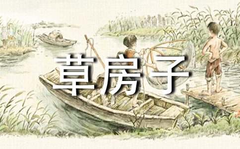 《草房子》读后感与启发（精选14篇）