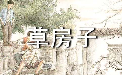 名著《草房子》初中读后感范文600字（精选45篇）