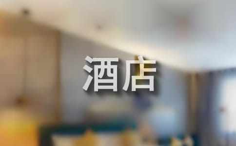 关于酒店安全应急预案（通用10篇）