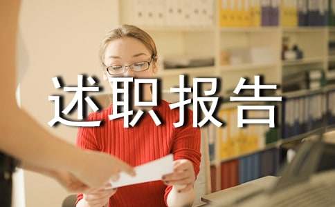 小学年级组长述职报告（精选13篇）