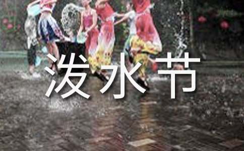 二年级语文《难忘的泼水节》说课稿（精选11篇）