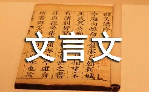 《伶官传序》文言文练习附答案