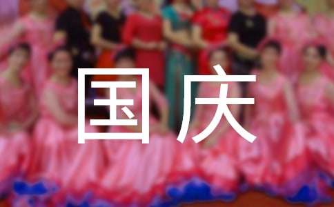 小学生国庆节诗歌：赞美祖国母亲,我回来了