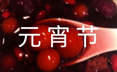 元宵节祝福语简短10字（精选80句）