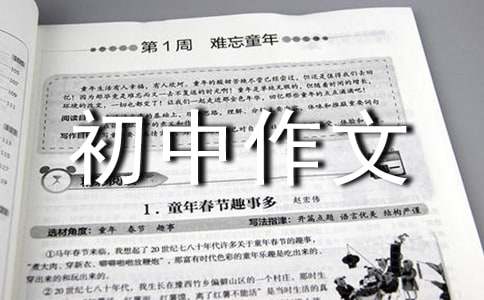 四季初中作文集锦15篇