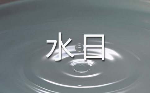 世界水日校园广播稿（通用11篇）